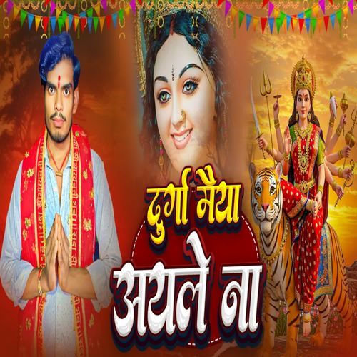 DURGA MAIYA AAILE NA