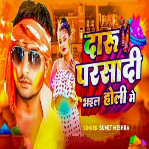 Daaru Parsaadi Bhail Holi Me
