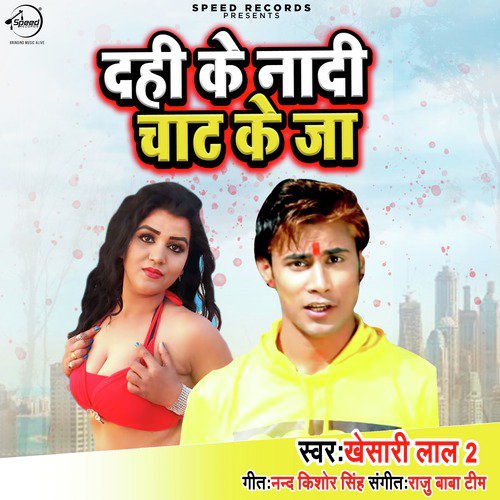 Dahi Ke Nadi Chat Ke Ja - Single