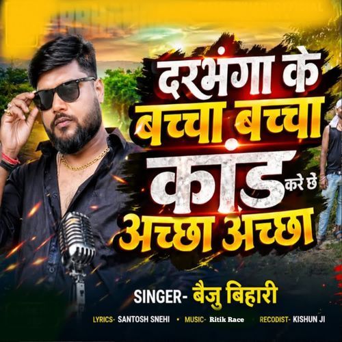 Darbhanga Ke bacha Bacha Kand Kare chhe achcha achcha