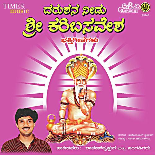 Darushana Needu Sri Karibasavesha
