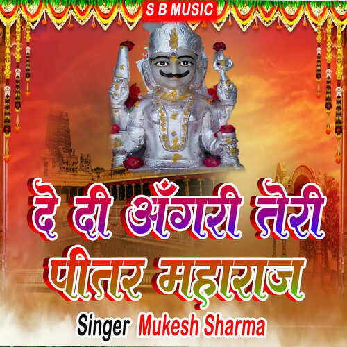 De Di Aangari Tera Pitar Maharaj