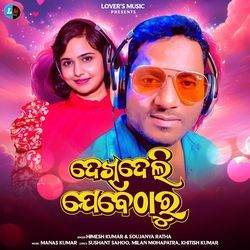 Dekhideli Jebetharu-GitSBx9xUF0