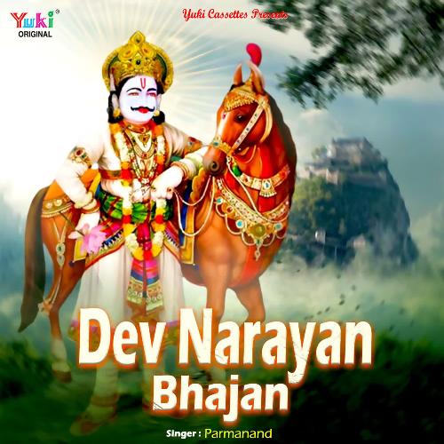 Dev Narayan Bhajan