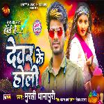Devar Ke Holi