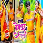 Devghar Rani Lagal Hua Tala