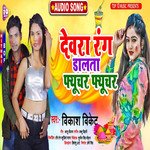 new holi bhojpuri full song