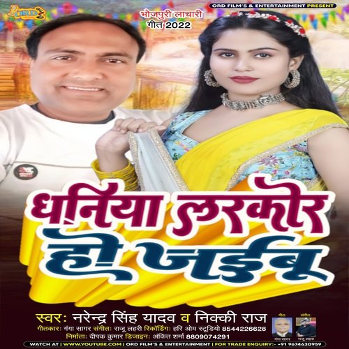 Dhaniya Larkor Ho Jaibu