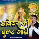 Dhaniyar Ki Bulat Gadi