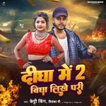 Digha Me 2 Bigha Likhe Pari