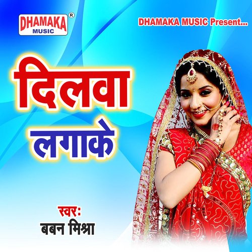 Ghate Pahucha Di (from"Dilwa Lagake")