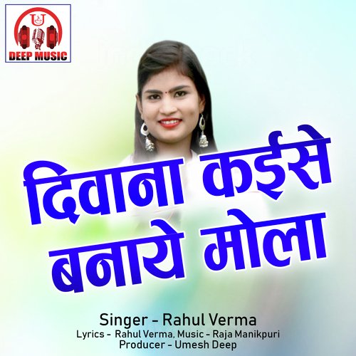 Diwana Kaise Banaye Mola (Chhattisgarhi Song)