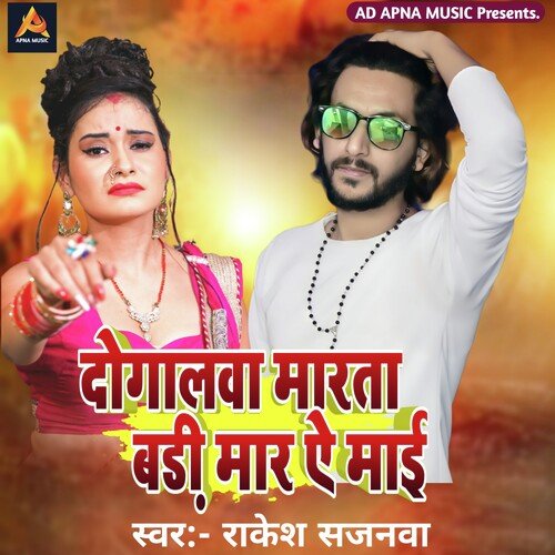 Doglwa Marta Badi  Ae Maai