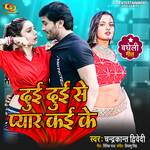 Dui Duii Se Pyar Kai ke