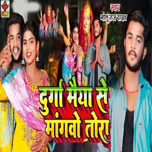 Durga Maiya Se Mangbo Tora