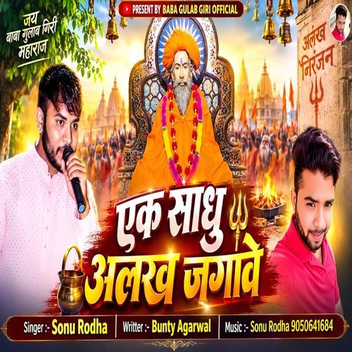 Ek Sadhu Alakh Jagav