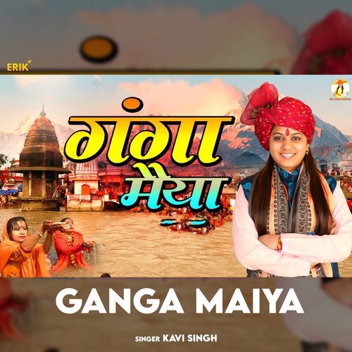 Ganga Maiya