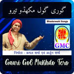 Gauri Gol Mukhdo Tero (Bhaderwahi Songs)