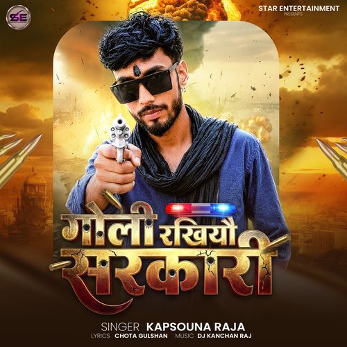 Goli Rakhiyau Sarkari