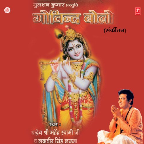 Govind Bolo Hari Gopal Bolo