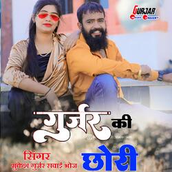 Gurjar Ki Chori