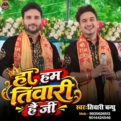 Ha Hum Tiwari Hai Ji