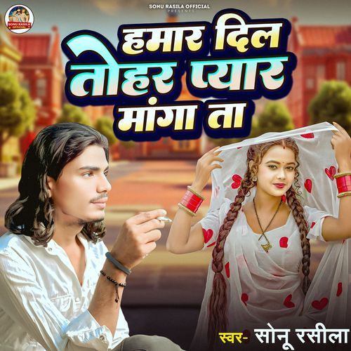 Hamaar Dil Tohar Pyaar Manga Ta