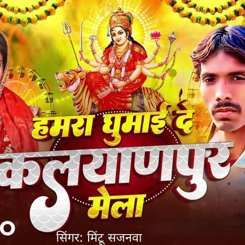 Hamra Ghumai De Kalyanpur Mela