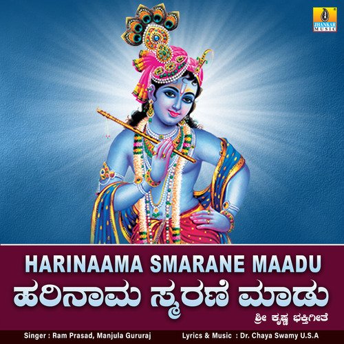 Harinaama Smarane Maadu - Single