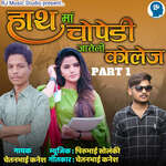 Hath Ma Chopadi Jateli College Part 1