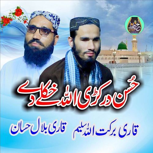 Husun Dar Kri Allah Khule De