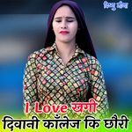 I Love खगी दिवानी काँलेज कि छौरी