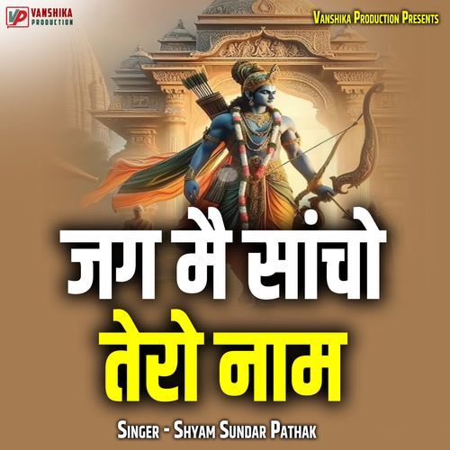 Jag Mai Sancho Tero Naam