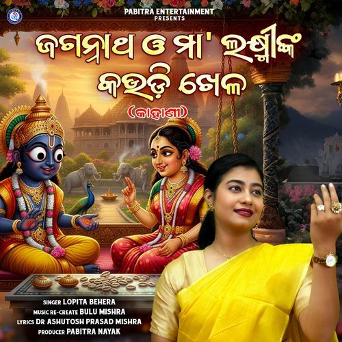 Jagannatha O Maa Laxminka Kaudi Khela