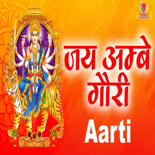 Jai Ambe Gauri