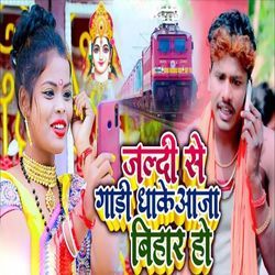 Jaldi Se Gadi Dhake Aaja Bihar Ho