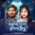 Janha Re Tate Punei Rana