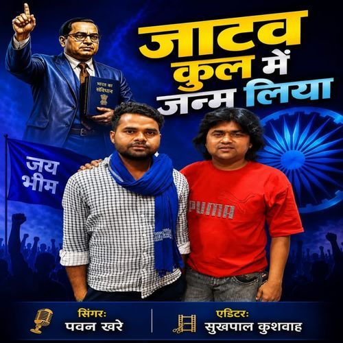 Jatav Kul Me Janm Liya