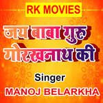 Jay Baba Guru Gorakhnath Ki