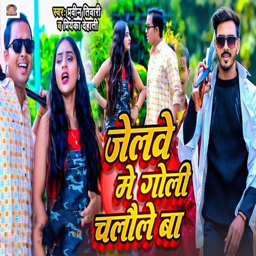 Jelawe Me Goli Chalaole Ba