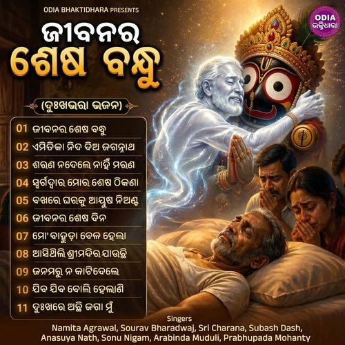 Jibanara Sesa Bandhu (Dukhabhara Bhajana)