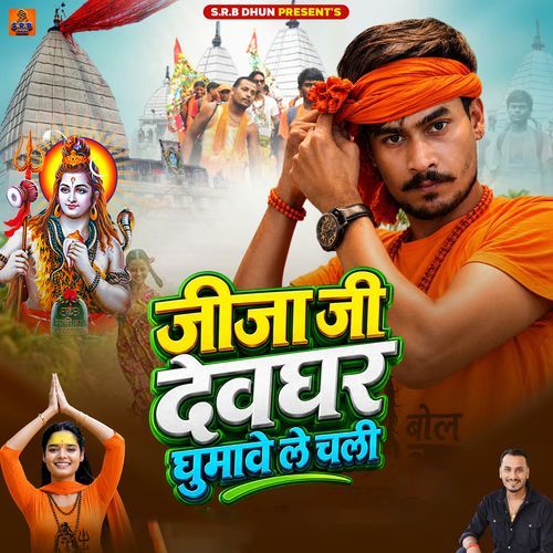 Jija Ji Devghar Ghumave Le Chali