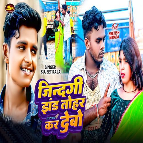 Jindgi jhand Tohar Kar Debo