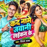 Kad Name Jawani Laikan Ke