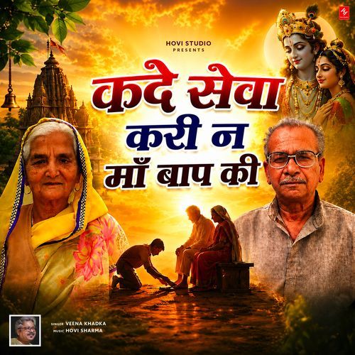 Kade Seva Kari Na Maa Baap Ki