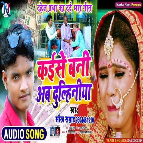 Kaise Bani Ab Dulahiniya (Bhojpuri Song)