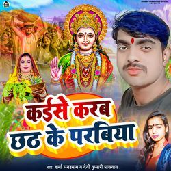 Kaise Karab Chhath Ke Parabiya-EVg-V0djTmU