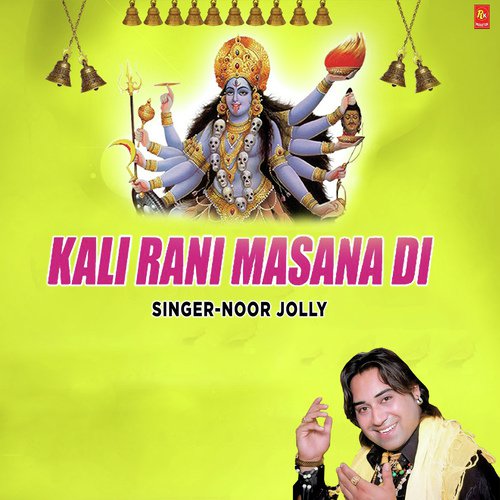 Kali Rani Masana Ni