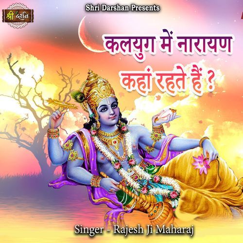 Kalyug Mein Narayan Kahan Rahte Hain? (Live)