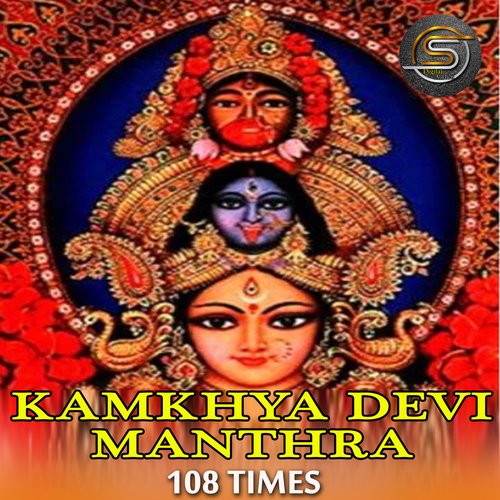 Kamakhya Devi Beej Mantra 108 Times